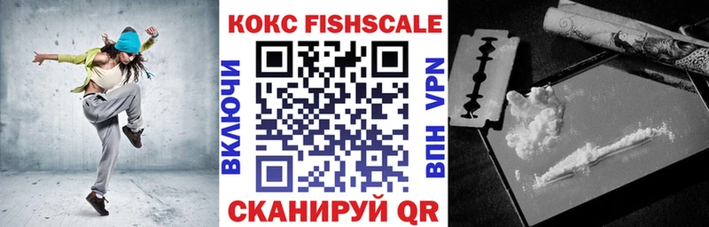 купить Нальчик КОКАИН FishScale