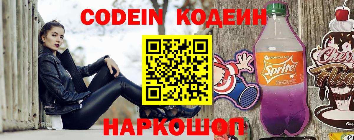 Кодеиновый сироп Lean напиток Lean (лин) Нальчик
