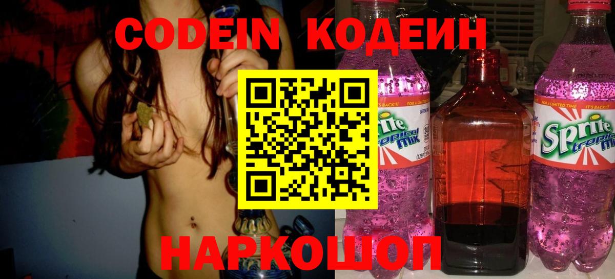 Нальчик  Кодеиновый сироп Lean напиток Lean (лин)  Вход с VPN 
