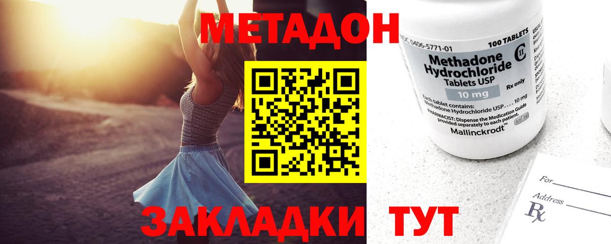 МЕТАДОН кристалл  Вход с VPN  Нальчик 